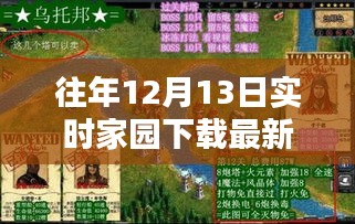 往年12月13日最新家園下載版本，體驗(yàn)獨(dú)特溫馨的家園生活