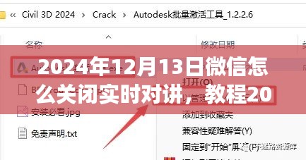 微信新功能解析，如何關(guān)閉實(shí)時(shí)對(duì)講功能及教程（適用于2024年）