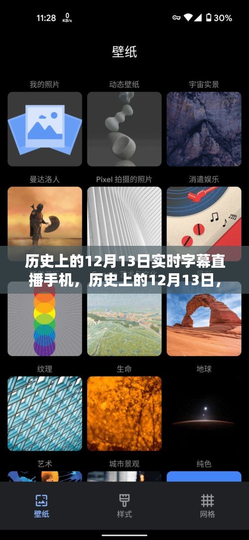 歷史上的12月13日，實(shí)時字幕直播手機(jī)深度測評與介紹