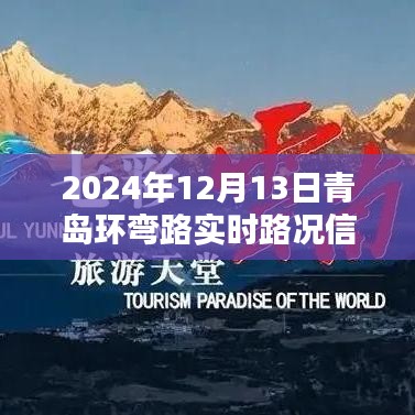 探秘青島環(huán)彎路，特色小店與實(shí)時(shí)路況的奇遇之旅