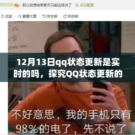 探究QQ狀態(tài)更新的實(shí)時性，以12月13日為觀察點(diǎn)