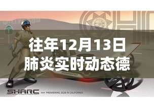 德國(guó)肺炎實(shí)時(shí)動(dòng)態(tài)系統(tǒng)深度解析，革命性智能監(jiān)控與最新動(dòng)態(tài)