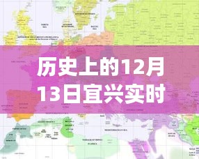 宜興地圖下載歷程，時光之旅的奇妙記憶