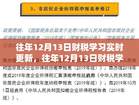 往年財(cái)稅學(xué)習(xí)回顧，實(shí)時(shí)更新與產(chǎn)品全面評測解析
