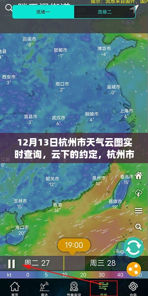 杭州市十二月十三日天氣云圖實時查詢，云下的約定之旅