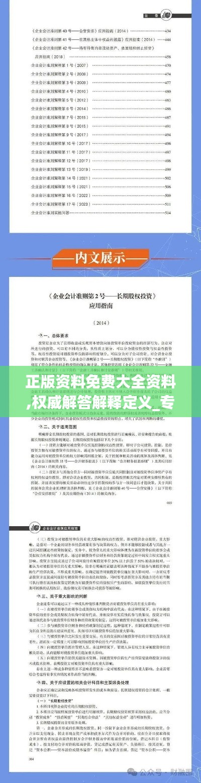 正版資料免費大全資料,權威解答解釋定義_專業(yè)款19.416
