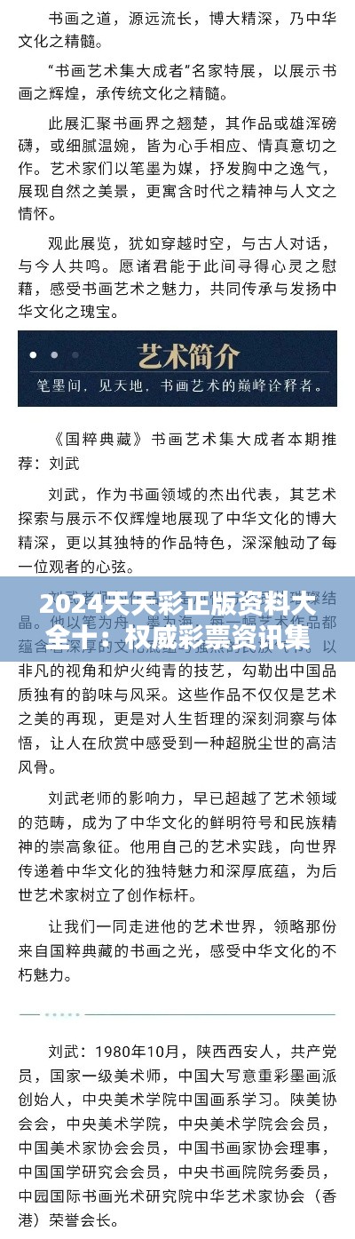 2024天天彩正版資料大全十：權威彩票資訊集大成，開啟智能購彩新篇章