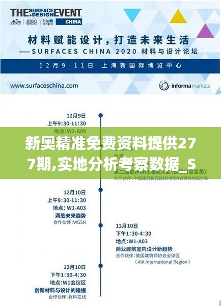 新奧精準免費資料提供277期,實地分析考察數(shù)據(jù)_Surface3.245