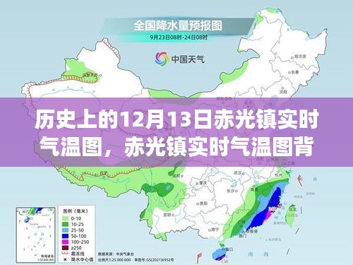 赤光鎮(zhèn)氣溫變遷背后的勵志故事與自信奇跡，實時氣溫圖揭示的力量與奇跡