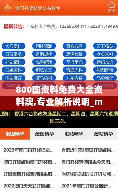 800圖資料免費(fèi)大全資料澳,專業(yè)解析說明_mShop4.553