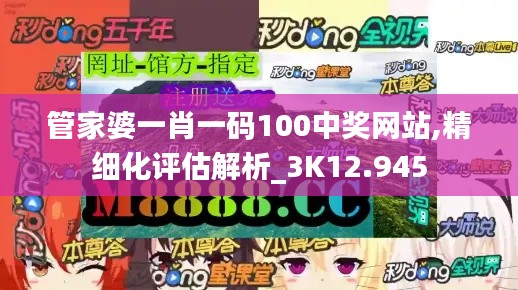 管家婆一肖一碼100中獎網(wǎng)站,精細(xì)化評估解析_3K12.945