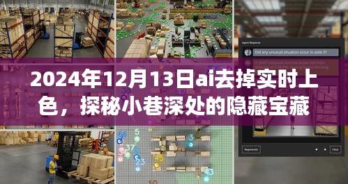 AI上色時(shí)光，探秘小巷深處的隱藏寶藏