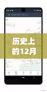歷史上的12月13日高鐵動態(tài)全解析，實時追蹤與動態(tài)掌握的方法指南