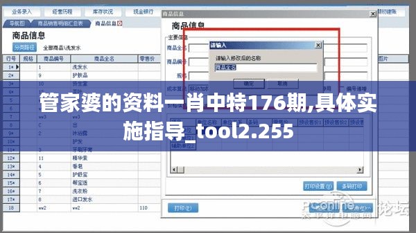 管家婆的資料一肖中特176期,具體實施指導(dǎo)_tool2.255
