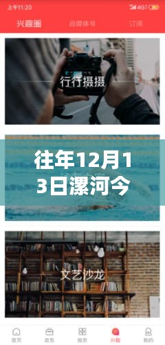 往年12月13日漯河精彩瞬間回顧，實(shí)時(shí)直播與今日亮點(diǎn)總結(jié)