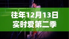 實(shí)時(shí)愛第二季崔賢旭吻戲回顧與深度解析，往日榮光重現(xiàn)的浪漫瞬間