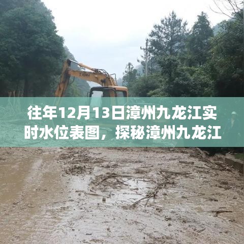 漳州九龍江畔水位變遷與隱藏小巷特色小店探秘，實(shí)時(shí)水位表圖及風(fēng)情體驗(yàn)
