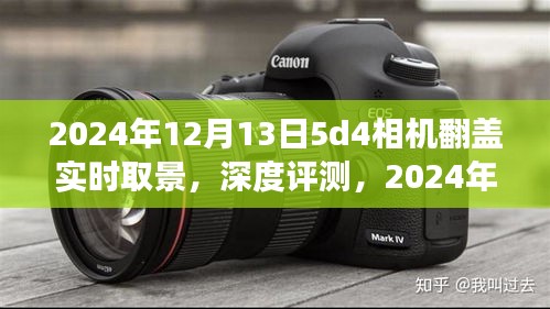深度評測，新款5D4相機(jī)翻蓋實(shí)時取景功能，體驗(yàn)不一樣的攝影世界