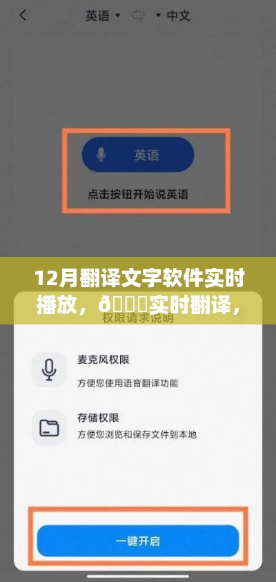 新一代翻譯文字軟件震撼上線，實(shí)時(shí)翻譯與文字流轉(zhuǎn)功能開(kāi)啟智能交流新時(shí)代