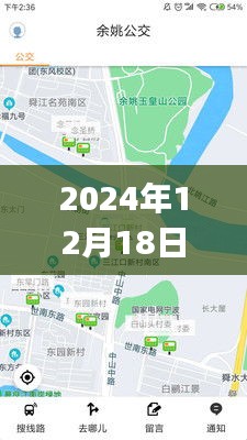 巴東實時公交查詢app，便捷出行，啟程未來生活