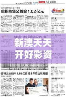 新澳天天開(kāi)好彩資料大全353期：彩民必知趨勢(shì)分析