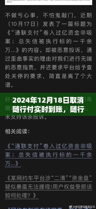 隨行付實時到賬時代落幕，回顧與前瞻，未來支付趨勢展望