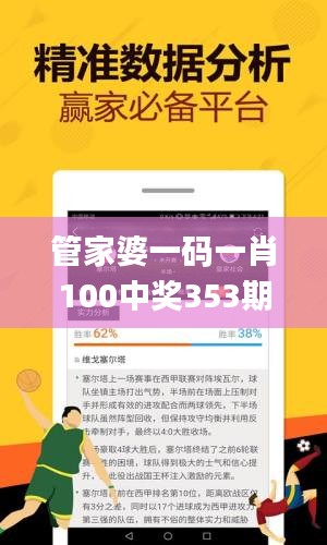 管家婆一碼一肖100中獎353期,實(shí)用性執(zhí)行策略講解_Notebook10.887
