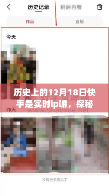 揭秘歷史塵封中的神秘小店，快手實時IP探秘小巷獨特風味之旅