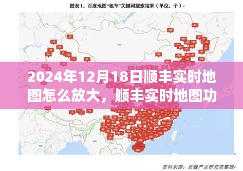 順豐實(shí)時(shí)地圖功能深度測評與體驗(yàn)優(yōu)化分析，放大操作及功能深度探討