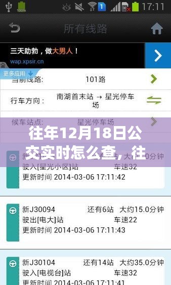 往年12月18日公交實(shí)時(shí)查詢系統(tǒng)詳解，特性、體驗(yàn)與競(jìng)品對(duì)比評(píng)測(cè)報(bào)告