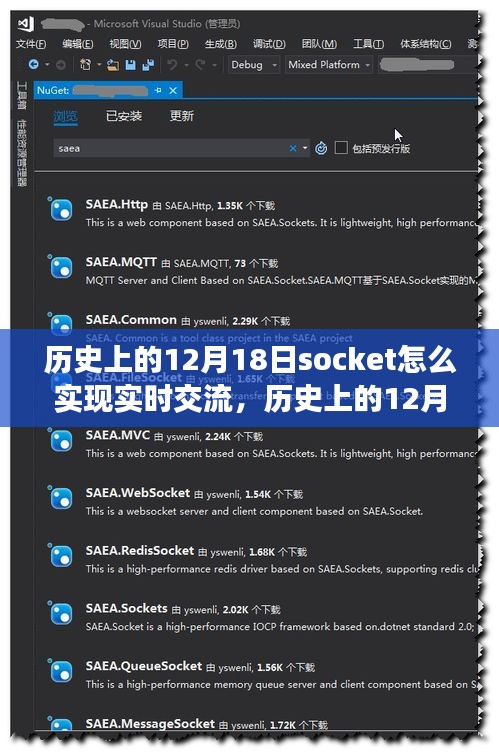 歷史上的12月18日，Socket實(shí)時交流演變之旅與變革的力量賦予我們的自信與成就感