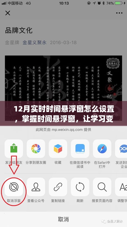 掌握時(shí)間懸浮窗設(shè)置技巧，助力十二月學(xué)習(xí)之路點(diǎn)亮人生舞臺(tái)！