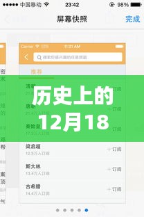 歷史上的12月18日，實(shí)時翻譯畫面軟件的深度評測與介紹
