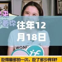 揭秘，時空見證者下的智能監(jiān)控手機力量與魅力——歷年12月18日的實時手機監(jiān)控記錄展示