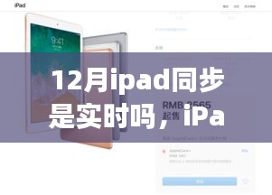 iPad同步實(shí)時(shí)指南，12月操作準(zhǔn)確無誤的iPad同步操作教程（初學(xué)者與進(jìn)階用戶適用）