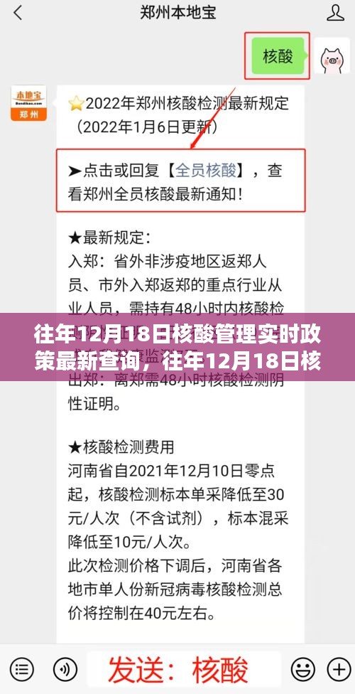 往年12月18日核酸管理實(shí)時(shí)政策更新，查詢指南及動(dòng)態(tài)解析