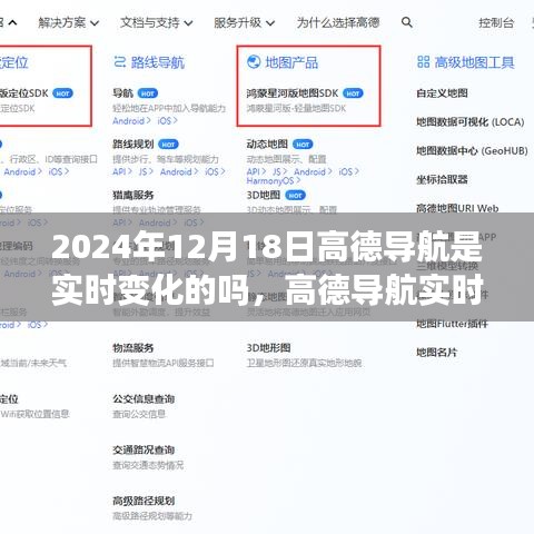 高德導(dǎo)航實(shí)時(shí)更新，探索未來導(dǎo)航變化，體驗(yàn)2024全新高德導(dǎo)航之旅