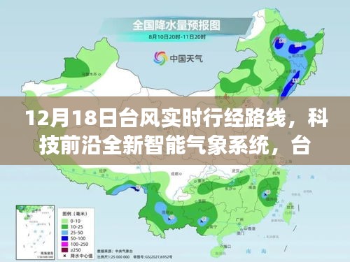 科技引領(lǐng)生活新紀(jì)元，臺(tái)風(fēng)實(shí)時(shí)追蹤器揭示臺(tái)風(fēng)行經(jīng)路線，掌握最新氣象動(dòng)態(tài)