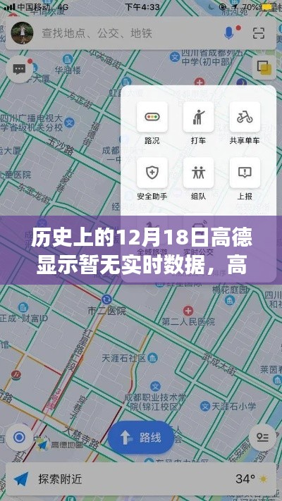 高德地圖的小秘密，溫馨有趣的日常故事與實時數(shù)據(jù)空白日
