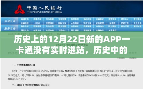12月22日APP一卡通上線波折，延遲上線紀(jì)實
