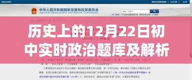 歷史上的12月22日，初中政治題庫、溫馨故事與課堂奇遇