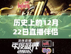 歷史上的直播伴侶溫馨時(shí)光，直播調(diào)整與歡樂時(shí)刻回顧