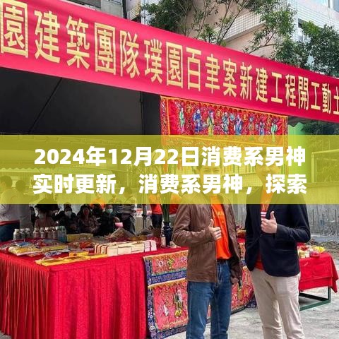 消費系男神，探索自然美景之旅，尋找內(nèi)心的寧靜與平和（實時更新）