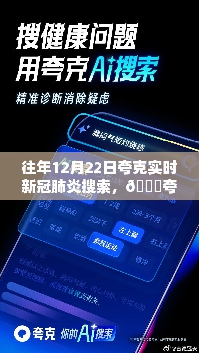 夸克實(shí)時(shí)新冠肺炎搜索，科技守護(hù)抗疫生活