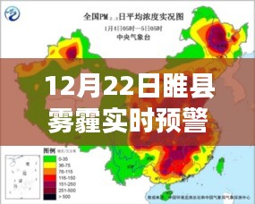 睢縣霧霾實時預警解析，12月22日霧霾深度報告