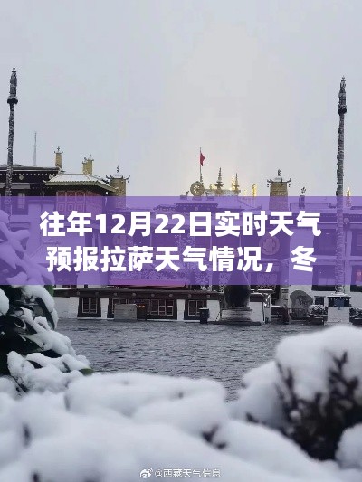 冬日拉薩天氣預(yù)報(bào)，追尋自然美景，發(fā)現(xiàn)內(nèi)心的寧靜之旅