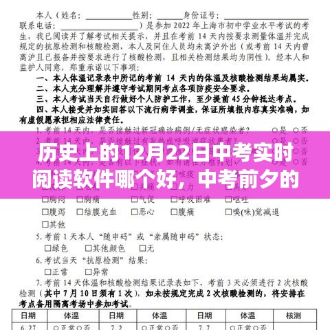 中考前夕的神奇閱讀軟件之旅，溫馨閱讀冒險(xiǎn)與實(shí)時(shí)閱讀軟件推薦