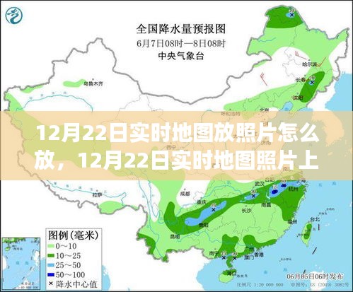 12月22日實(shí)時(shí)地圖照片上傳功能，發(fā)展歷程、探索背景與影響