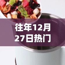 往年12月27日熱門養(yǎng)生視頻音樂(lè)推薦，全方位教程，適合初學(xué)者到進(jìn)階用戶參考！