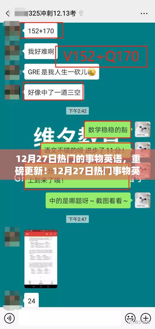 揭秘?zé)衢T事物英語，最新更新與趨勢(shì)大解析！